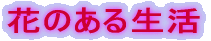 Ԃ̂鐶